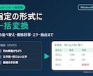 Excel・CSVを指定の形式に一括変換します 列の並べ替え・価格計算・エラー抽出まで自動で イメージ1