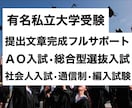 0から完成大学受験•中学•小学校•高校願書届けます 合格多数•最短1日•部門1位●大学中学小学校志望動機自己PR イメージ4