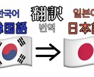 中英韓、心地よいサービス、言語が簡単にます 一流の言語専門家、言葉を昇華させます！ イメージ3