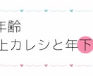 ２０代の彼女がいます 歳の差を気にしている人におすすめ！ イメージ2