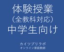 体験授業　中学生向け授業を行います 初めての方は、こちらで授業を体験してみてください。 イメージ1