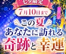 七夕企画あなたに訪れる奇跡と幸運を鑑定いたします この夏起こる幸運な出来事と運命の変化を詳しく読み解きます イメージ1