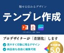 資料のテンプレート制作｜視認性➕信頼度UPできます ｜資料のベースを整えることでデザイン性が格段に上がります！ イメージ1