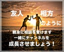 YouTube初心者限定１ヶ月活動をサポートします 友人感覚DMで気軽に相談！確実にチャンネルを成長させよう イメージ5