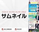 ココナラ/ランサーズ/ストアカ出品画像つくります 各種サービスの画像サイズに合わせ伝わるサムネイルをつくります イメージ1