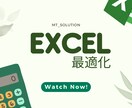 労力節約！Excel業務をスピードアップします Excelで業務効率化！生産性アップ！ イメージ1