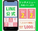 LINEリッチメニューを2,000円で作成します デザイン案を2点ご提案！最安値1枚「1,000円」でご提供！ イメージ1