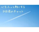 あなたの心をふっと軽くします 正解探しをやめて、いまここから一緒に元気になりましょう。 イメージ1