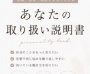 あなたの取り扱い説明書作ります 性格・恋愛傾向を可視化します！！！ イメージ1