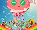あらゆる関係の相手の気持ちを包み隠さずお伝えします 相手の気持ちの変化を感じるなら、先ずはスッキリしませんか？ イメージ1