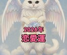 2026年の恋愛運・出会い運を占います 対面鑑定実績あり★2026年の恋愛運を丁寧に読み解きます イメージ1