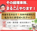 経理代行いたします 経理人員を削減しませんか。私が経理担当になります。 イメージ1