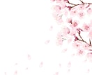 桜のイラストを描きます 想いが咲く、桜の一枚をお手元に イメージ5