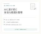 会議録・報告書のAI活用範囲を1枚整理します 個人情報を入れずに、最初の一歩まで見える化します イメージ2