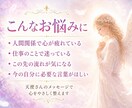 人間関係・仕事の悩みに天使さんの言葉届けます 今のあなたに必要なメッセージをお届けします イメージ2