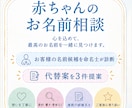 お名前候補診断+代替案の提案をいたします お子様が一生困らない、実用面に特化した命名をお手伝いします イメージ1