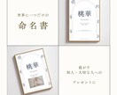 オリジナル命名書作ります 大切なお子さん、家族や知人へのプレゼントに。送料込み！ イメージ1
