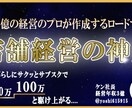 店舗エリアマーケティング戦略を教えます 開業前に50名を集客した「店舗経営の手引書」実践ロードマップ イメージ1