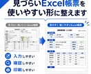 見づらいExcel帳票を、使いやすい形に整えます 現場で使いやすいExcel帳票へ イメージ1