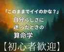 自分らしさ に迷った時に算命学で整えます このままでイイのかな？と感じたあなたへ【初心者歓迎】 イメージ1