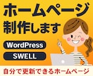 ホームページ制作承ります 名刺代わりに！更新しやすいホームページ作ります イメージ1