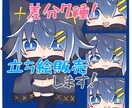 すぐ使える！既存デフォルメ立ち絵販売します 差分は7種類！配信等にすぐ使えちゃう可愛いキャラの立ち絵です イメージ1