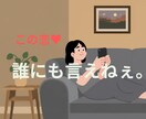 誰にも言えない恋愛のお話を否定せず聞きます 人には言いにくい恋愛も、ここではそのまま話してください イメージ1