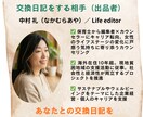 話すのが苦手なあなたとキャリアの交換日記をします 12年の編集歴を持つプロがあなたの言葉を受け止め整理します。 イメージ4