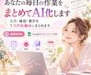 あなたの毎日の作業を纏めてAI化します 入力・確認・集計を1つの仕組みにまとめます イメージ1