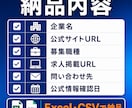 求人募集中の企業を公式情報から30社調査します 採用支援・人材営業に使える企業リストを1日で整理 イメージ2