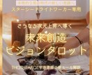 ライトワーカー専用のタロット鑑定いたします ライトワークの方向性☆あなたの魂のレベルアップヒント イメージ1