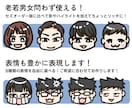 あなただけの似顔絵でLINE絵文字を作成します フルオーダーでこだわりのにがおえもじをお作りします イメージ4