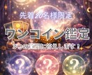 先着20名ワンコイン！数秘術で3つの悩み解決します 数秘術で紐解く、あなたの資質と運勢。 イメージ1