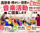 高齢者・障がい・保育の音楽活動を3案提案します 日本音楽療法学会認定音楽療法士が対象者に合わせて個別設計 イメージ1