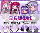 使用用途に合わせたポップな立ち絵をお届けします 【初回割プランあり◎全身立ち絵料金20%OFF】 イメージ1