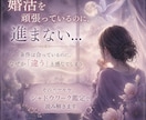 婚活xシャドウワーク鑑定！本当の縁を引き寄せます 婚活の「うまくいかない」は、魂からのメッセージかもしれない イメージ3