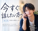 今すぐ話したい方へ｜1分でもお話をお聞きします 話がまとまらなくても大丈夫。否定せずそのまま受け止めます イメージ1