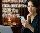 面倒な営業LINEの返信文を代行します 「返すのめんどくさい」そのLINE、丸投げしてください。 イメージ1