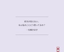 あの人の気持ち｜恋愛占い｜恋の行方をお伝えします 好きが言えない。ねぇ私のことどう思ってるの？…を解きます イメージ1
