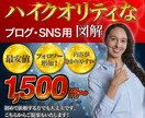 大好評！スタイリッシュで分かりやすい図解作ります 人の目を引く《インパクト大》で《綺麗》な図解でフォロワー増！ イメージ1