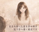 本当のあなた｜人生テーマ・使命を明確にします 占星術×心理学×潜在意識で本来の才能と選択の軸を明確に。 イメージ3