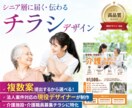 シニアにわかりやすい安心デザインチラシ作ります 【現役デザイナー】介護施設の求人・入居募集チラシ作成 イメージ1