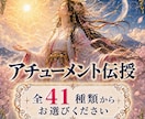 アチューメントを伝授いたします できる限りお安く、一律にご提供いたします イメージ1