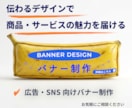 広告・SNSで伝わるバナー制作します 【目的に合わせた伝わるバナーをご提案】 イメージ1