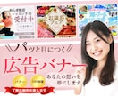 女性起業家さんへ｜バナーを丁寧に制作します 想いをカタチに、クリックされるデザインへ イメージ1