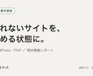 WordPressの不具合の原因を調べます 引き継ぎ・エラー・表示崩れの原因を文章で可視化 イメージ1