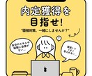 面接対策お手伝いいたします 【面接回数200名以上】元採用面接官が徹底的にサポート！！ イメージ1