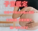 妊活・不妊・子宝鑑定・安産祈願を行います 妊活や不妊のお悩み相談、子宝祈願・安産祈願で願いを叶えます イメージ1