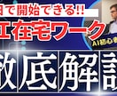 約7日で始める【AI在宅ワーク】徹底解説します アウトソージングサイトでAI在宅ワークを受注するノウハウ イメージ2