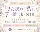 続かないダイエットから「また戻れる私」を見つけます ダイエットが続かない人のための7日間書き込み式ワークBOOK イメージ1
